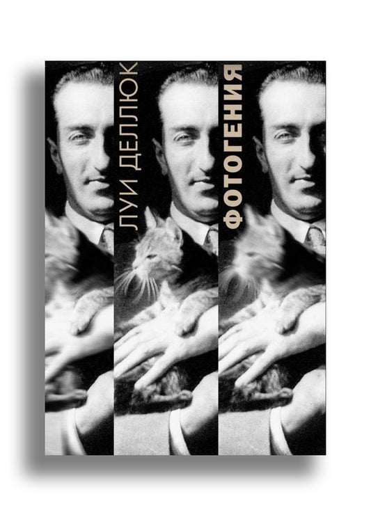 Фотогения