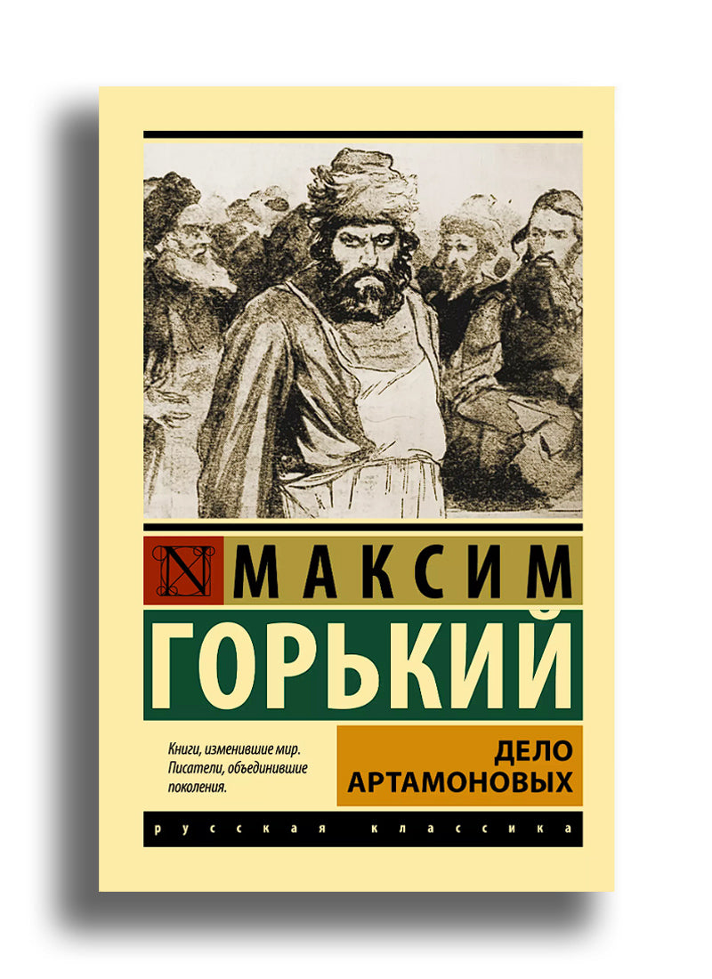 Дело Артамоновых