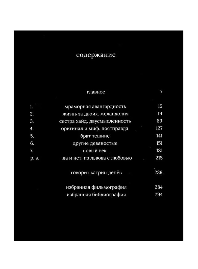 Катрин Денёв