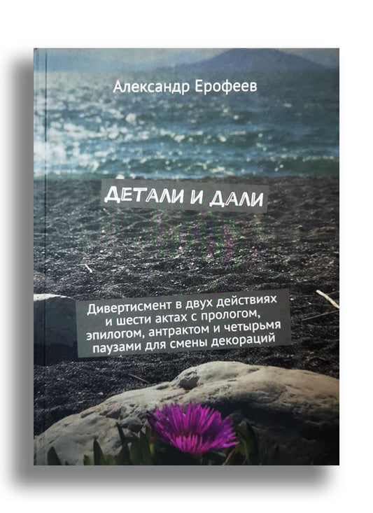 Детали и дали