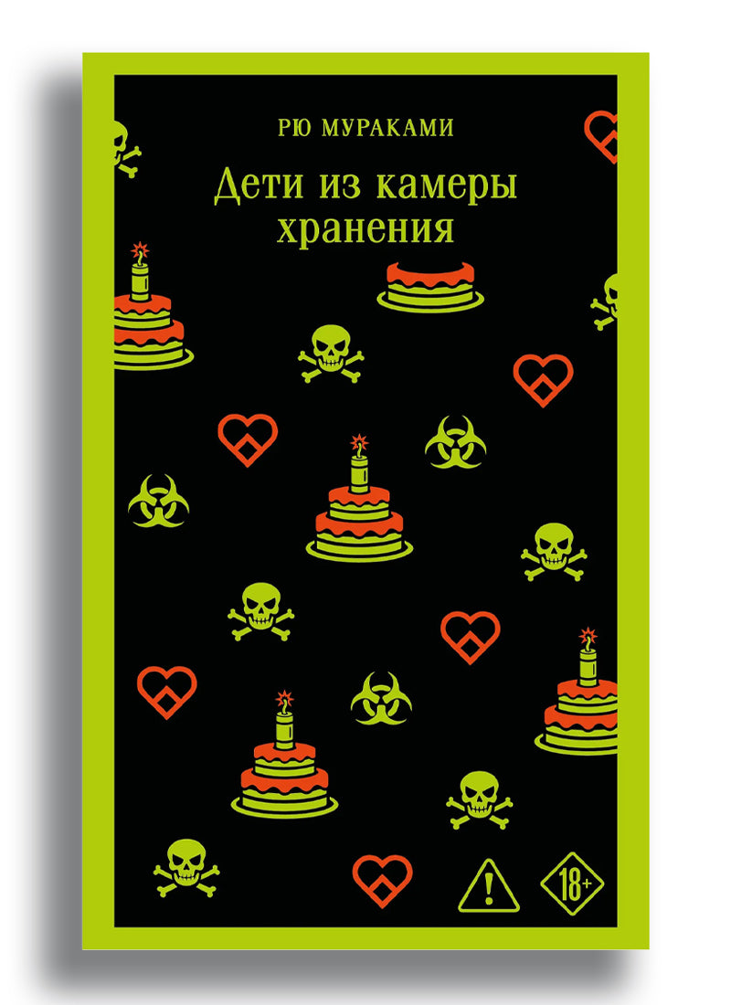 Дети из камеры хранения