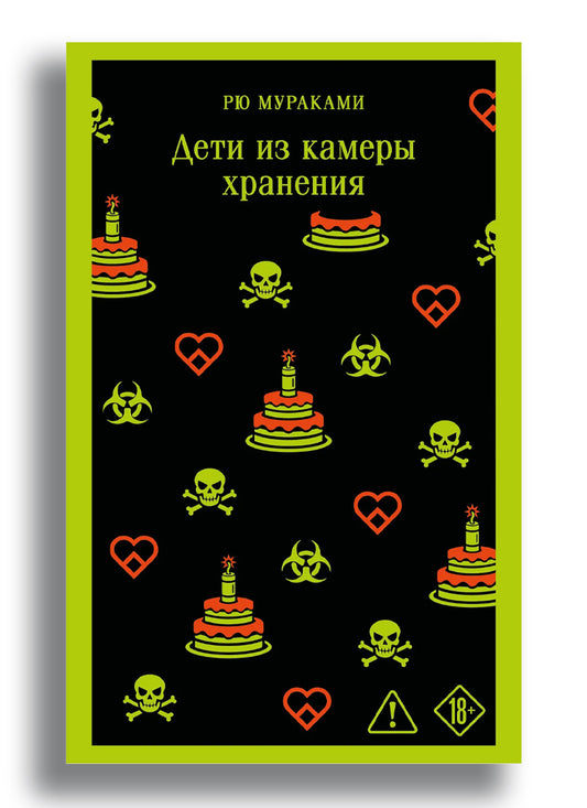 Дети из камеры хранения