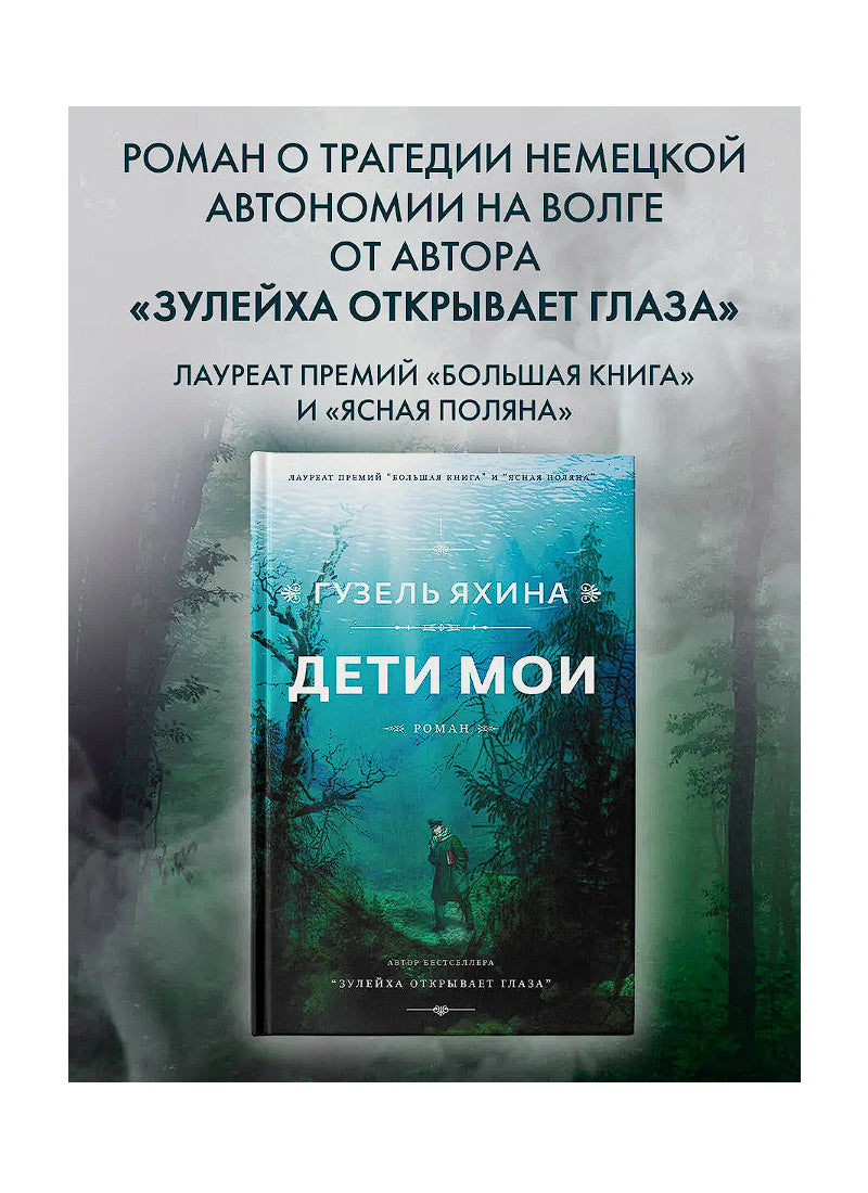 Дети мои