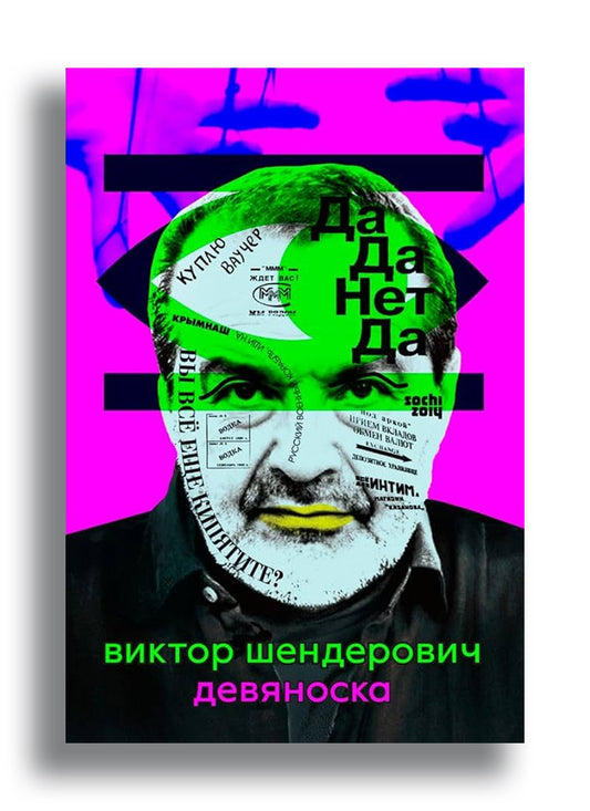 Девяноска