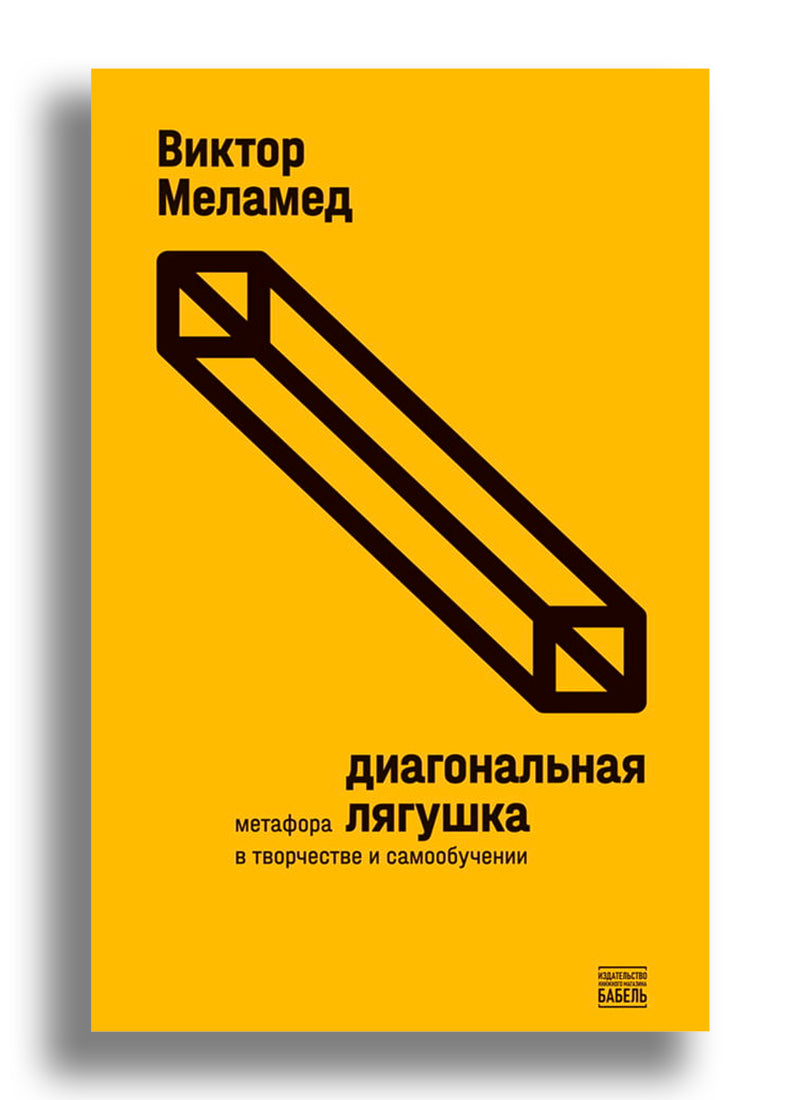Диагональная лягушка