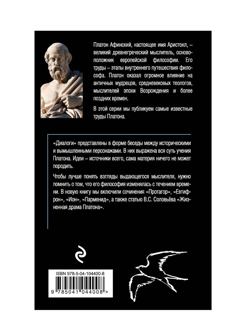 Диалоги ("Протагор", "Ион", "Евтифрон", "Парменид")