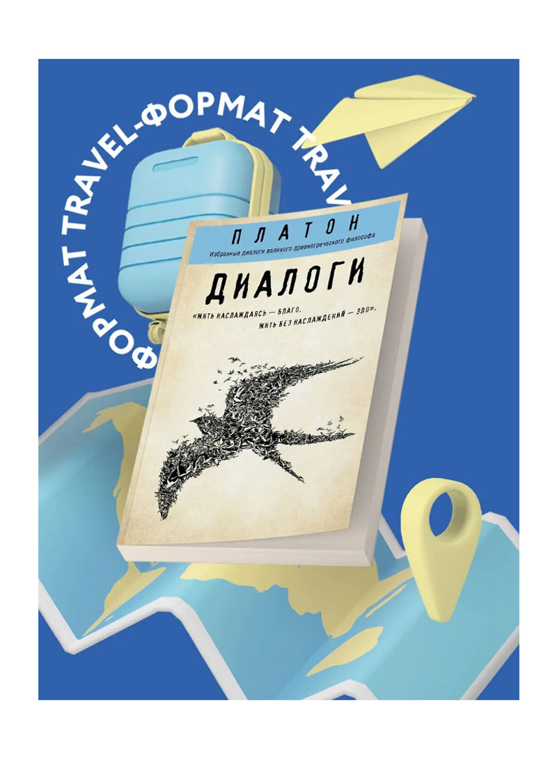 Диалоги ("Протагор", "Ион", "Евтифрон", "Парменид")