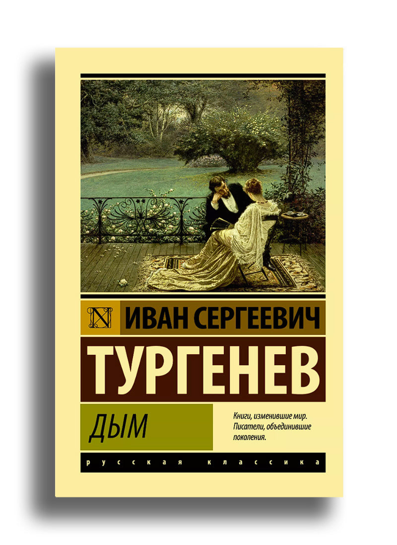Дым