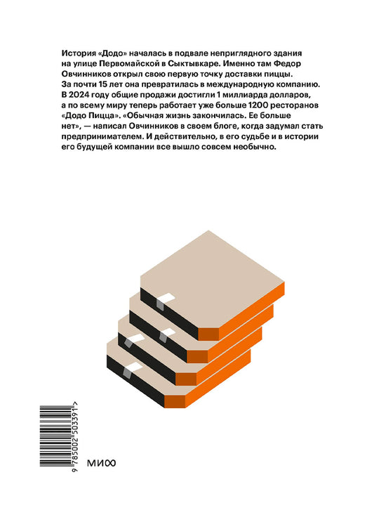 "Додо": от подвала до миллиарда. Как маленькая пиццерия из Сыктывкара стала глобальной компанией