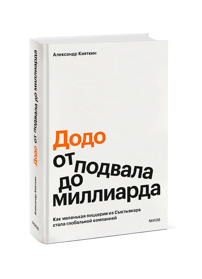 "Додо": от подвала до миллиарда. Как маленькая пиццерия из Сыктывкара стала глобальной компанией