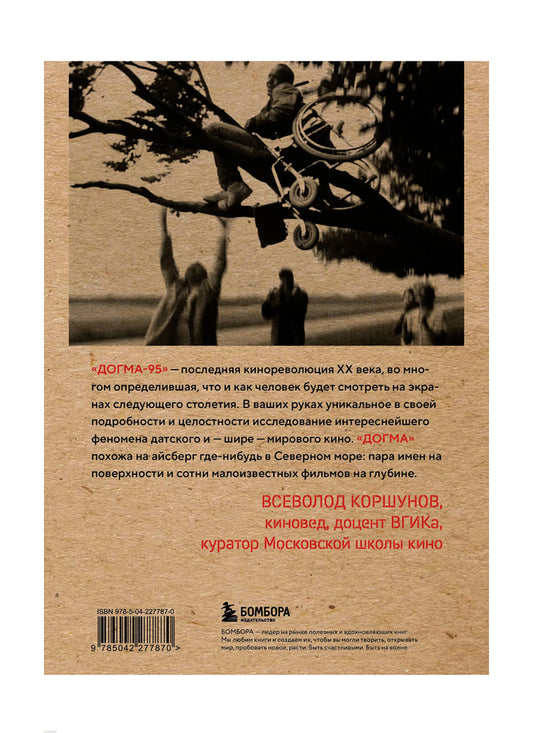 Догма-95 и Ларс фон Триер. Опыт аскезы