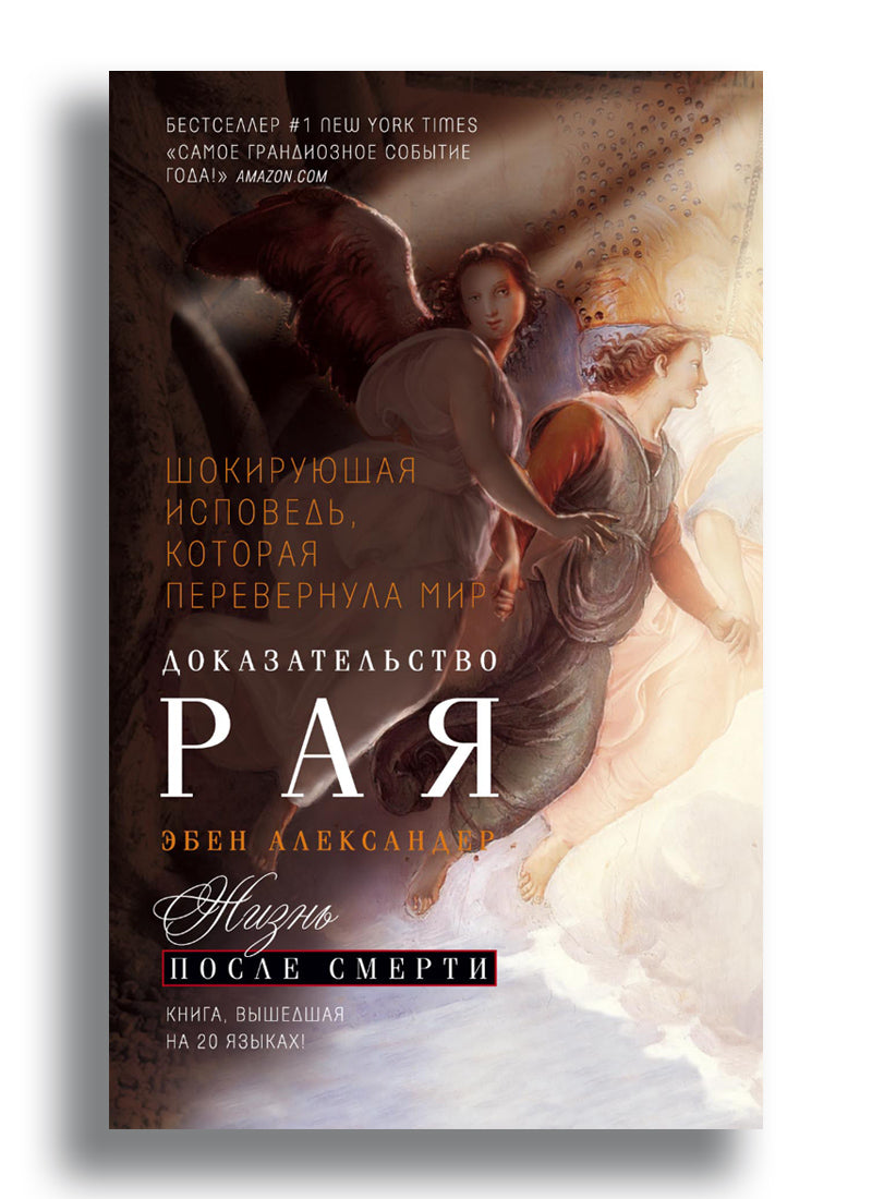 Доказательство рая
