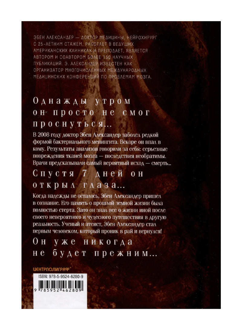Доказательство рая