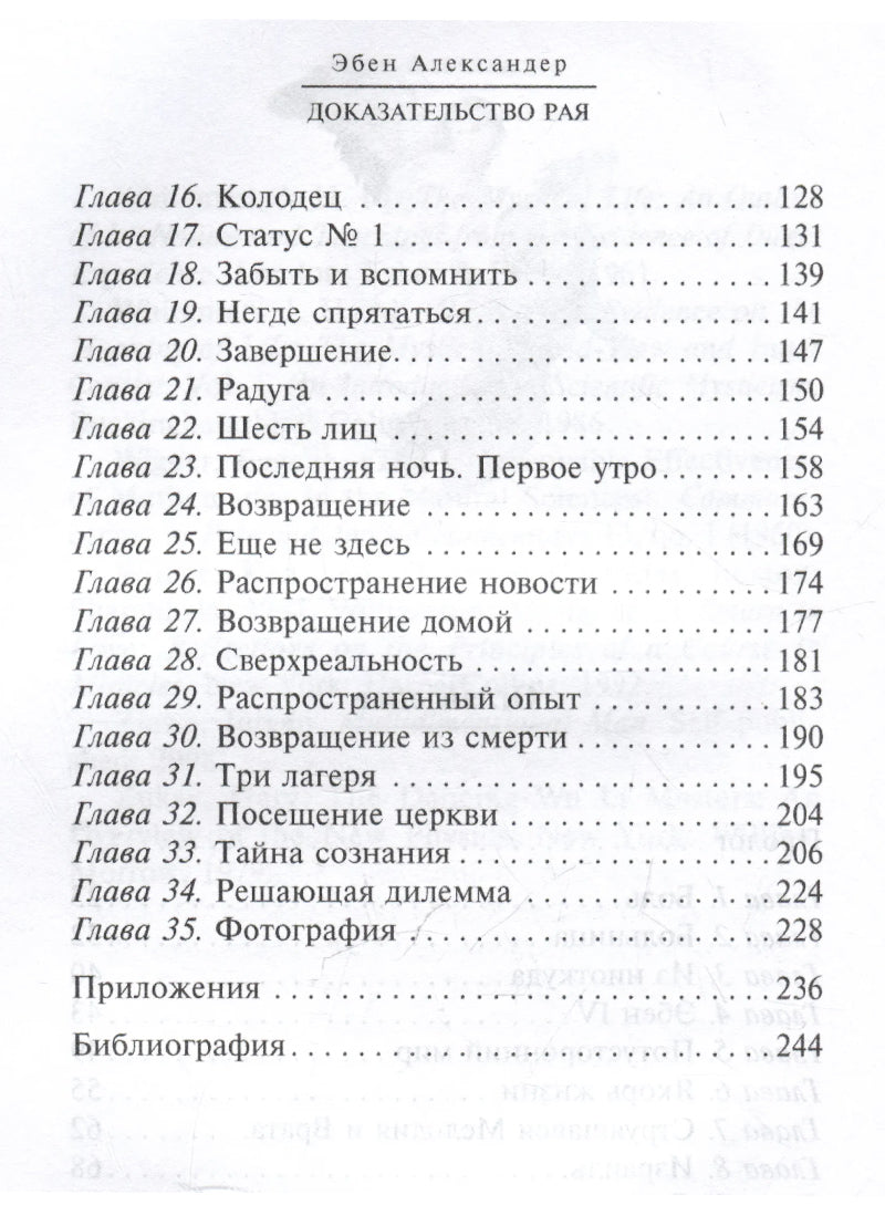 Доказательство рая