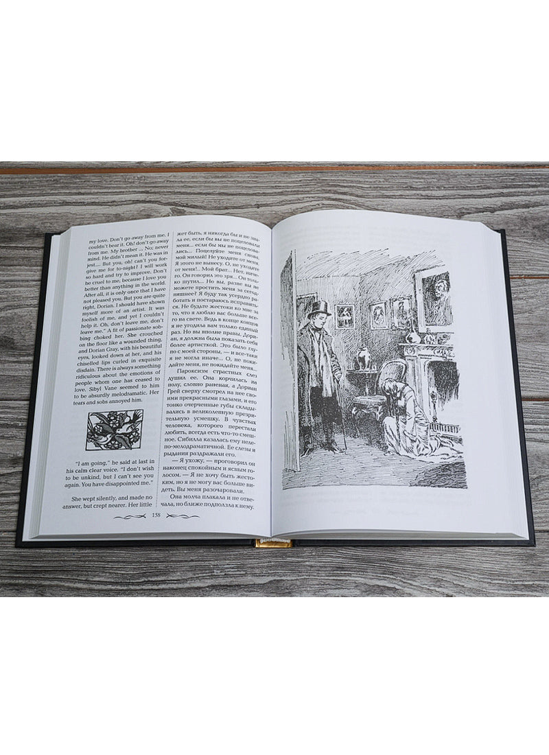 Портрет Дориана Грея = The Picture of Dorian Gray