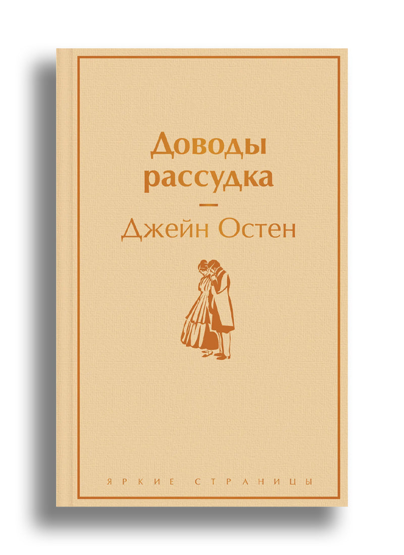 Доводы рассудка