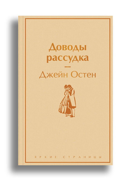 Доводы рассудка