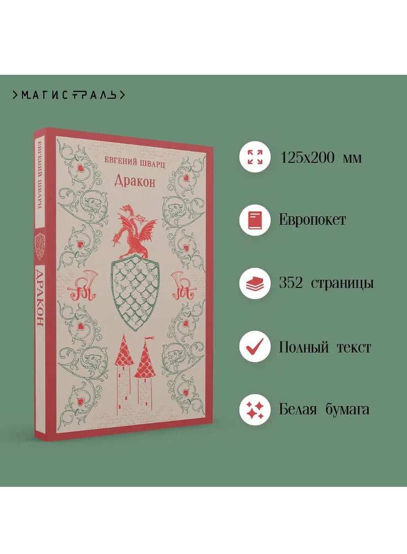Дракон