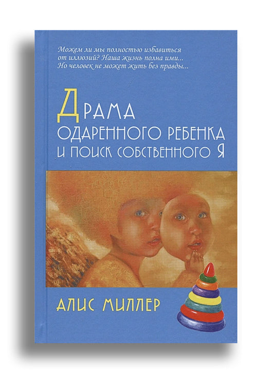 Драма одаренного ребенка и поиск собственного Я