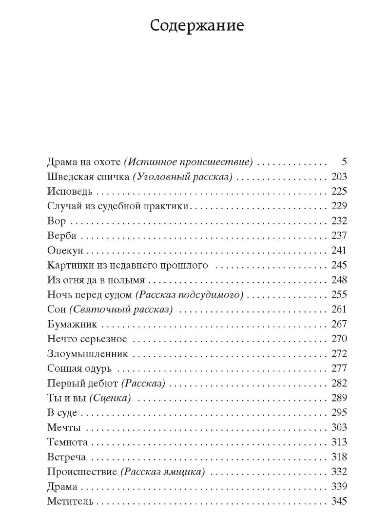 Драма на охоте