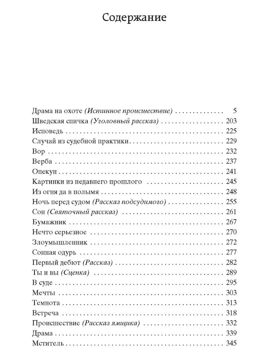 Драма на охоте