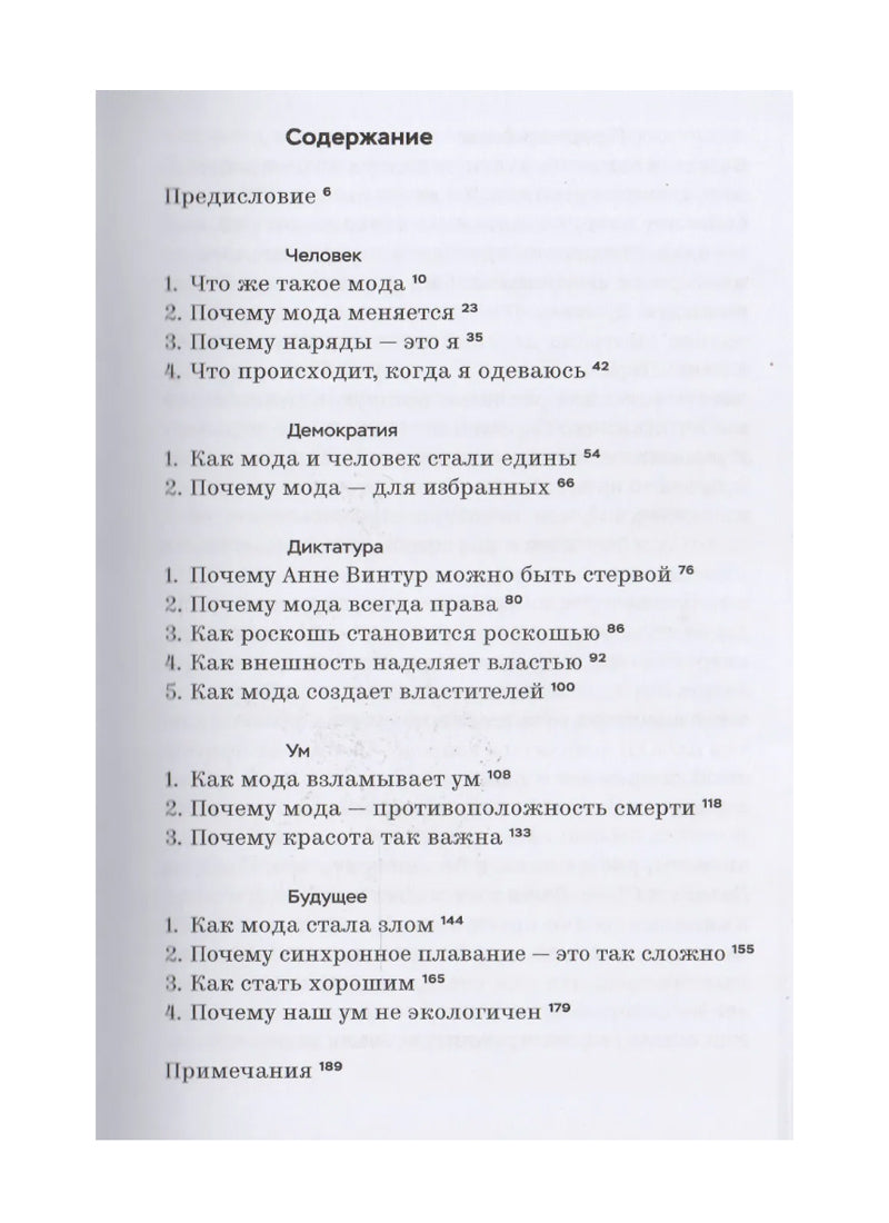 Дресс-код. Голая правда о моде
