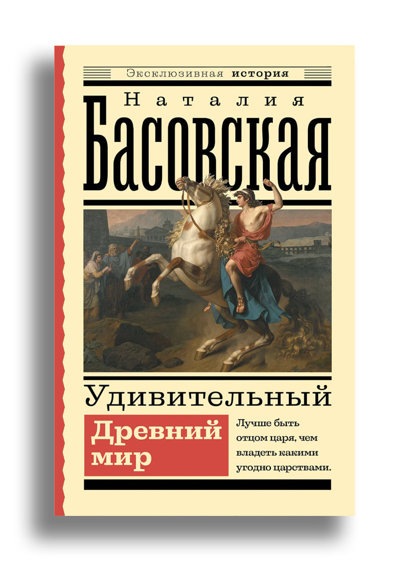 Удивительный Древний мир