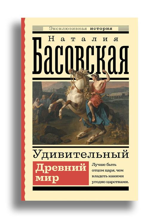 Удивительный Древний мир