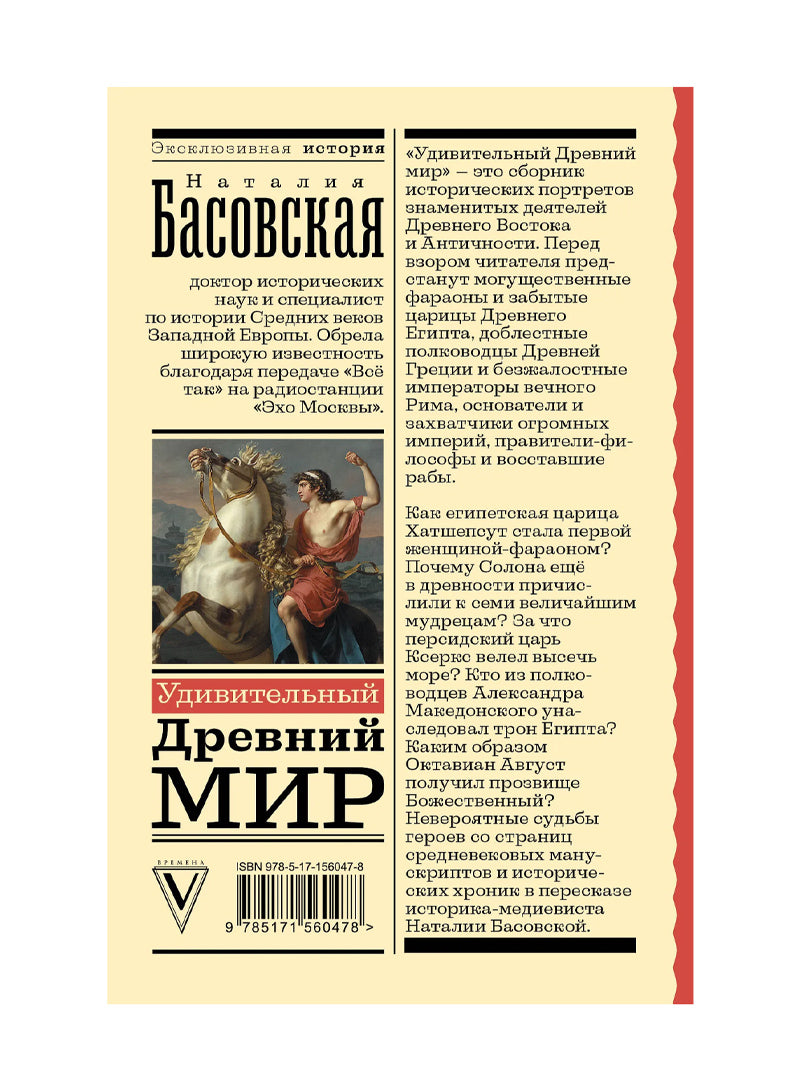 Удивительный Древний мир