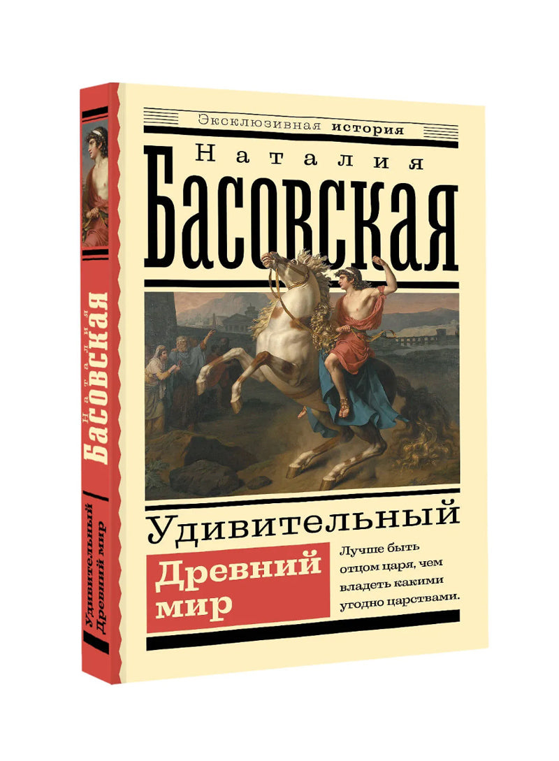 Удивительный Древний мир