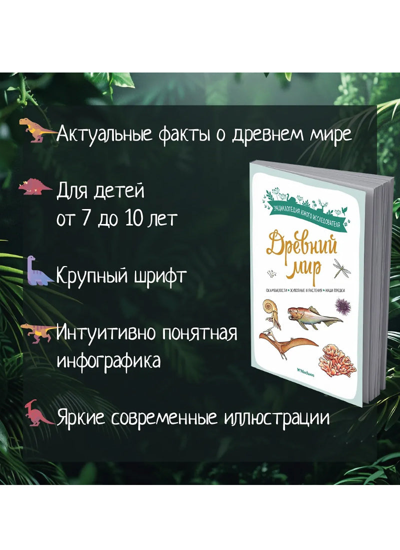 Древний мир