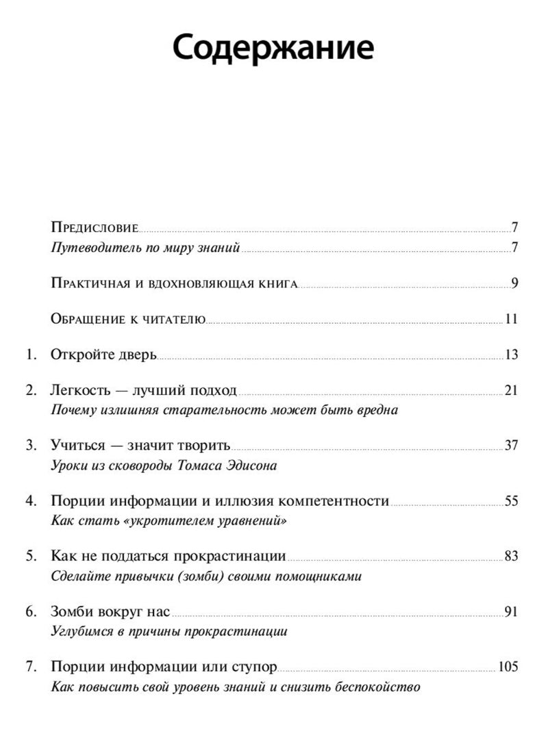 Думай как математик: Как решать любые задачи быстрее и эффективнее