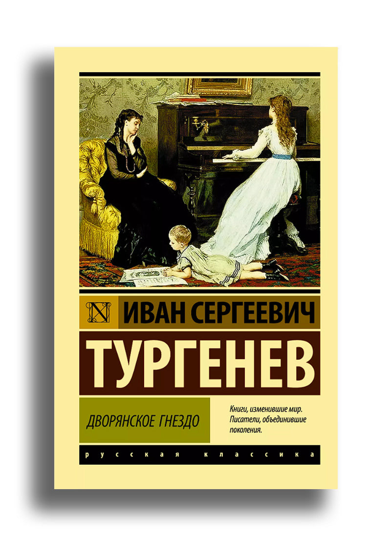 Дворянское гнездо