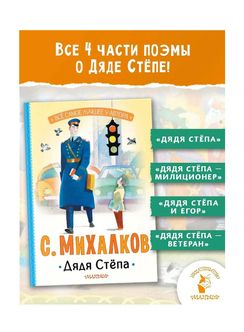 Дядя Стёпа