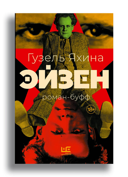 Эйзен
