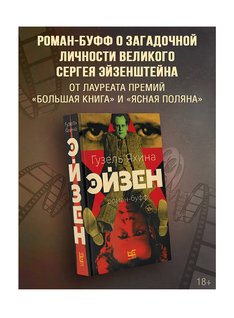 Эйзен