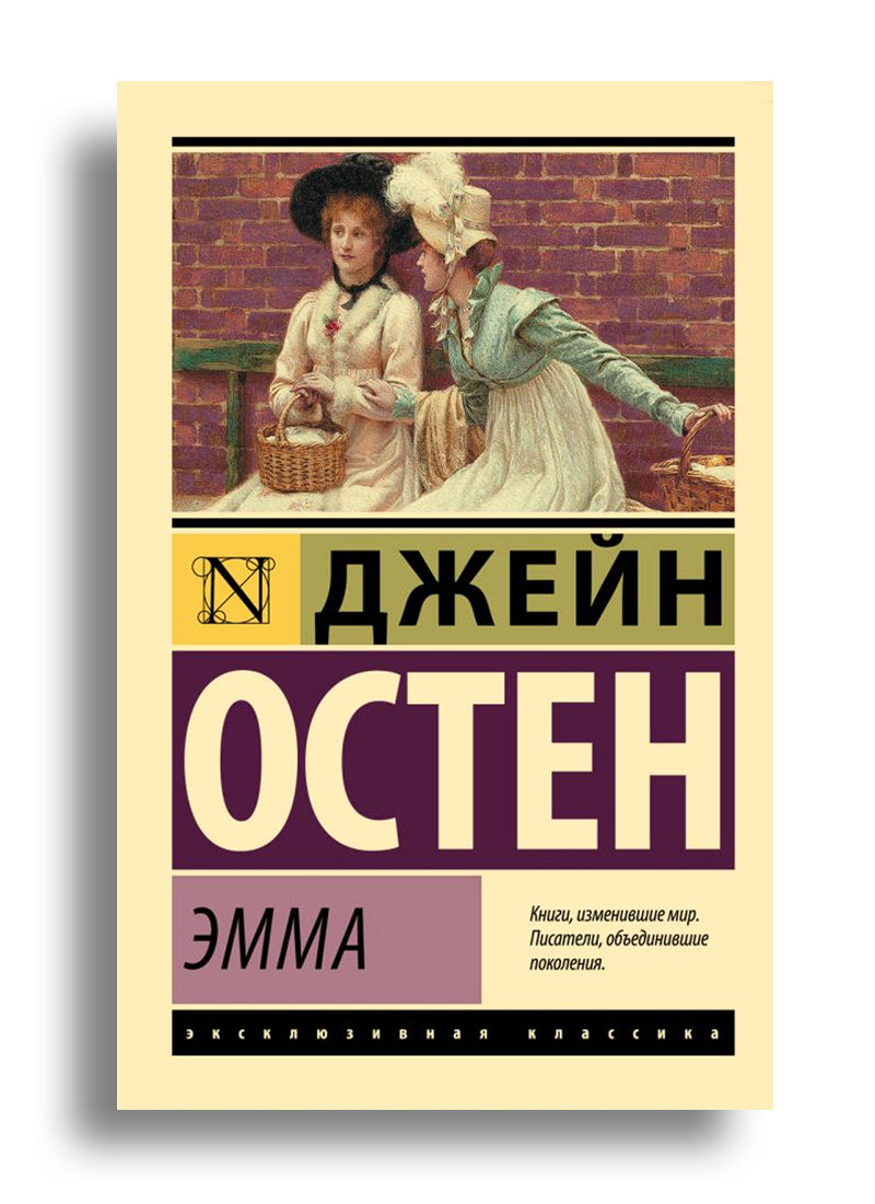 Эмма