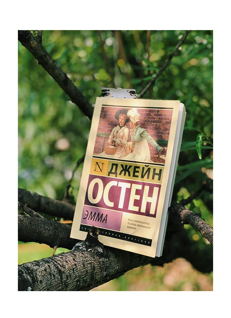 Эмма