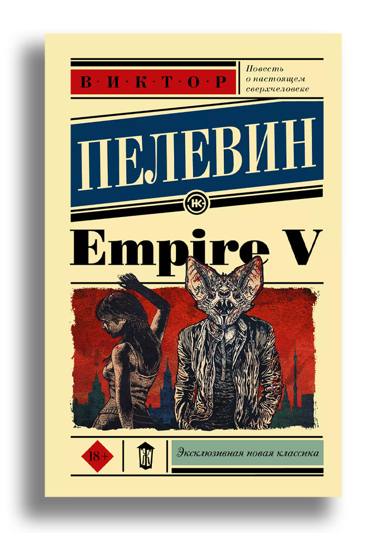 Empire V