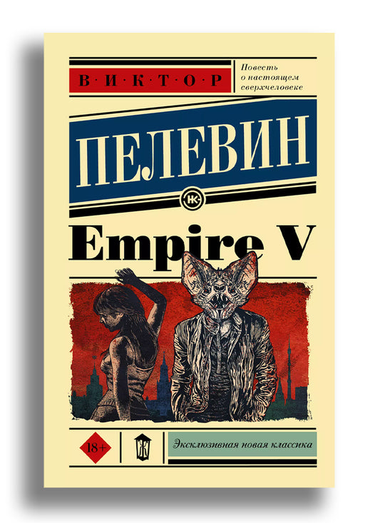 Empire V