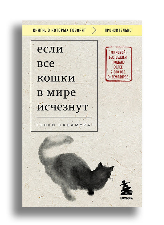 Если все кошки в мире исчезнут
