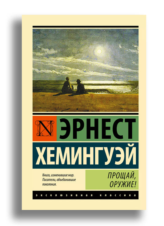 Прощай, оружие