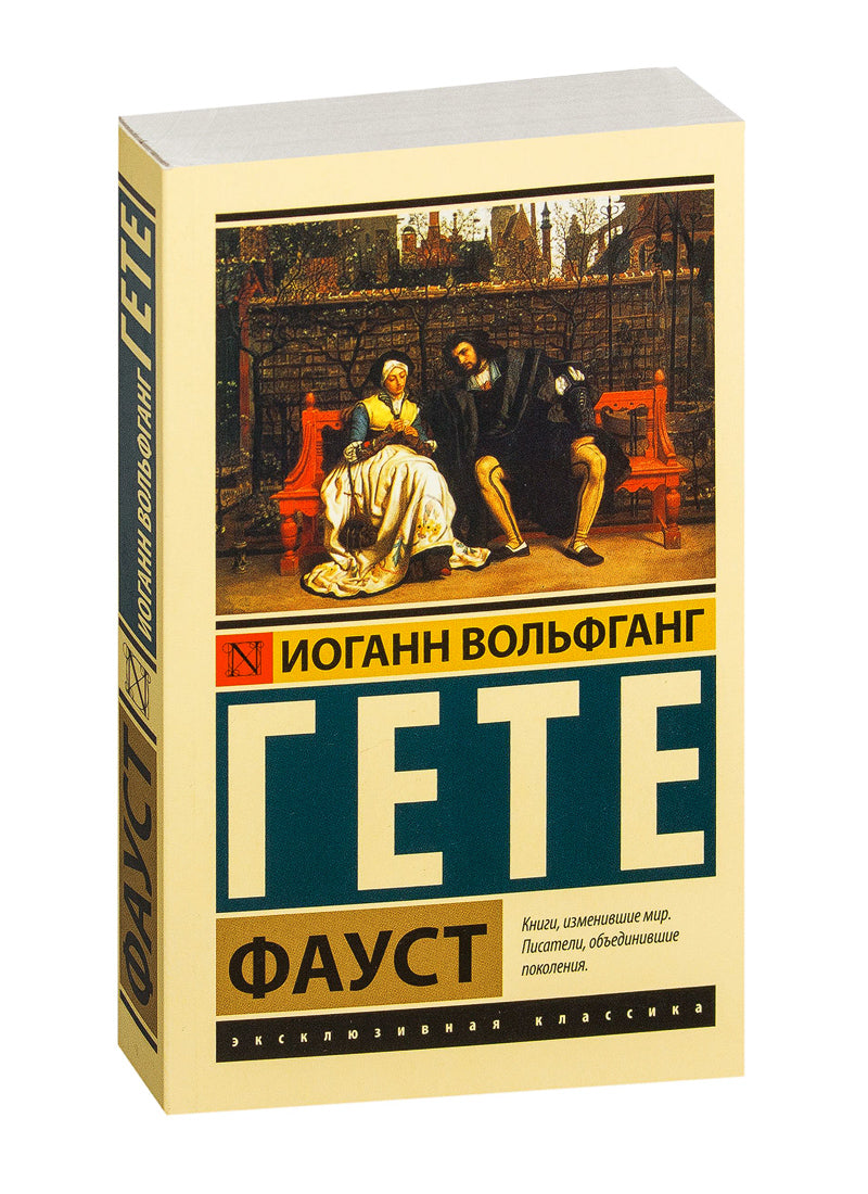 Фауст