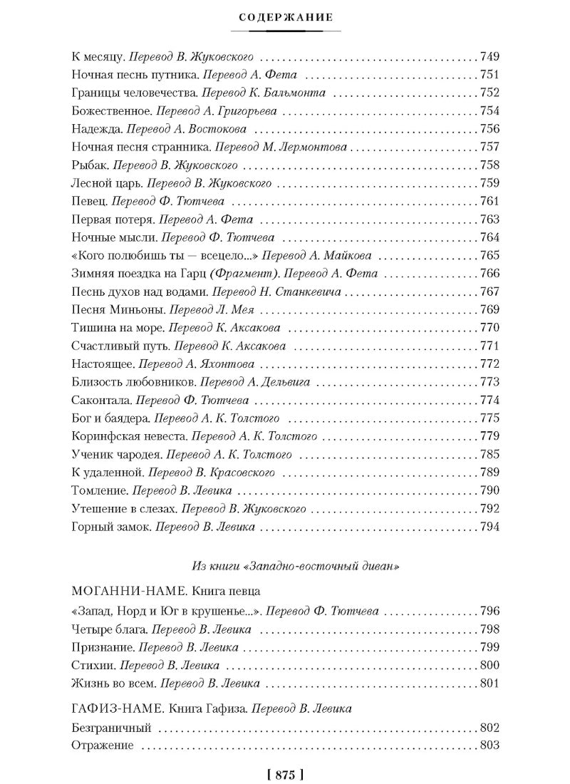 Фауст. Страдания юного Вертера