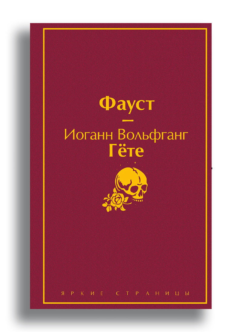 Фауст