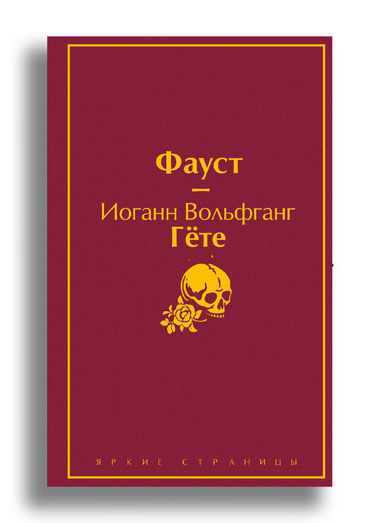 Фауст