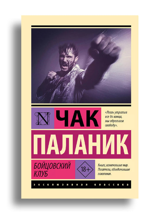 Бойцовский клуб