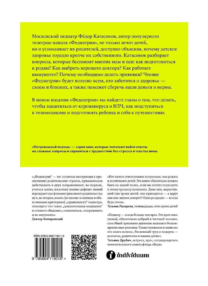 Федиатрия. Нетревожный подход к ребенку