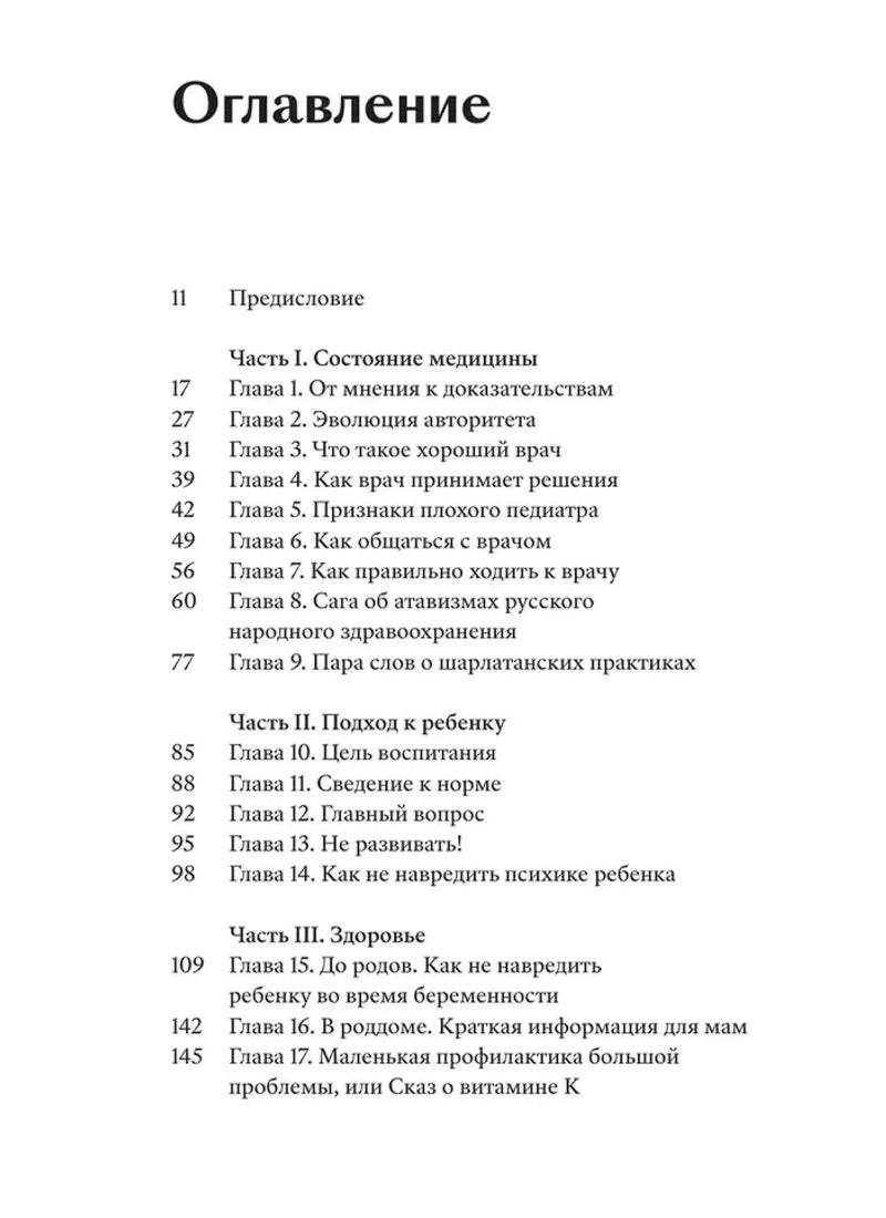 Федиатрия. Нетревожный подход к ребенку