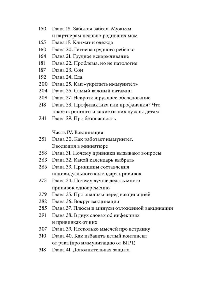 Федиатрия. Нетревожный подход к ребенку